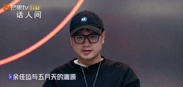 五月天因余佳運不再當節目評委 因為他覺得這對小孩子太殘忍了