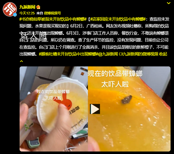 店家回應未開封飲品中有蟑螂 查了生產環節的監控沒有發現問題