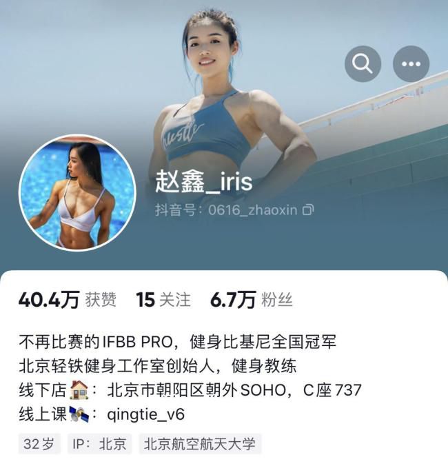 北航碩士畢業(yè)后當(dāng)健身教練 趙鑫個(gè)人資料介紹