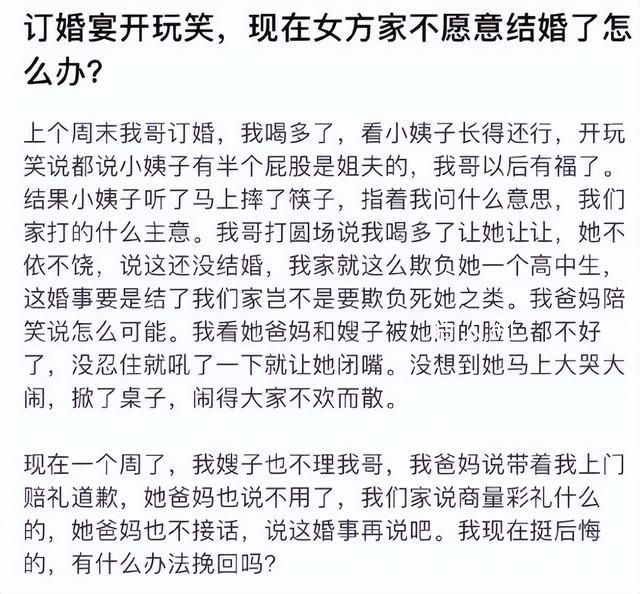 弟弟開黃腔把哥哥婚事攪黃 你怎么看待這件事呢