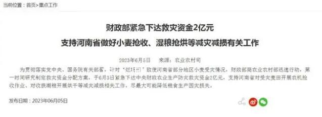 財政部下達2億元支持河南搶收小麥 第一時間研究制定救災資金分配方案