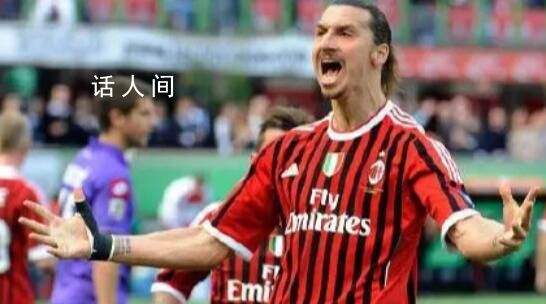 伊布宣布退役 是時候和足球說再見了