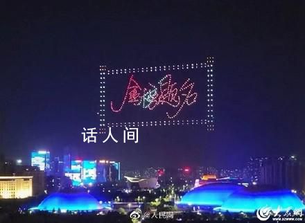 淄博夜空500架無人機助力高考 為青春喝彩為高考學子加油