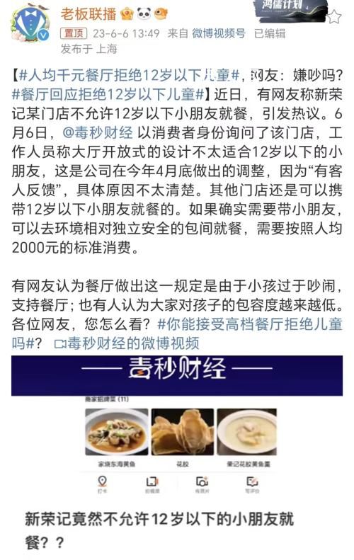 人均千元餐廳拒絕12歲以下兒童 引發熱議