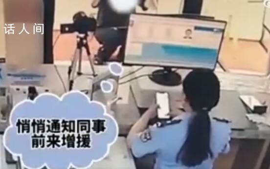 輔警以把你拍好看為由智擒逃犯 案件正在進一步辦理中