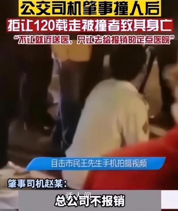 公交司機肇事撞人后拒讓120載走 原因簡直讓人怒發(fā)沖冠