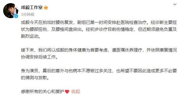 成毅疑似拍戲時(shí)受傷 腰傷復(fù)發(fā)