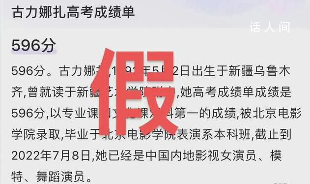 娜扎方否認高考596分 在網上引起了討論