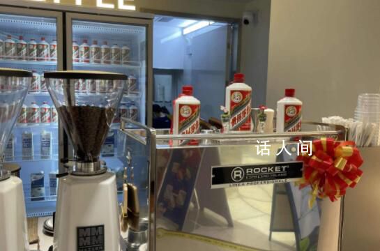 茅臺下場賣咖啡:單價28元一杯起