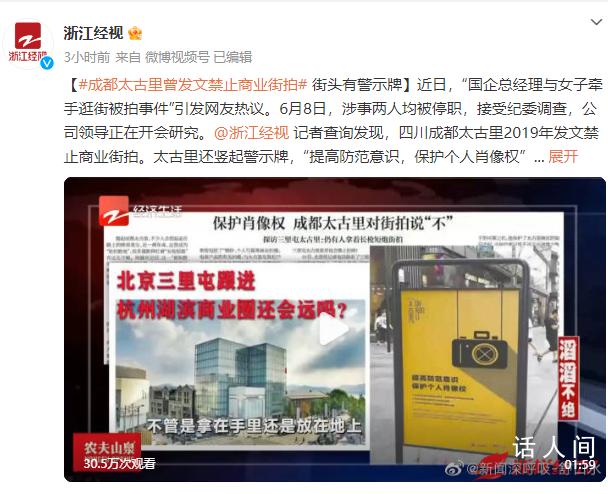 成都太古里明確禁止未經(jīng)允許街拍 引發(fā)網(wǎng)友熱議