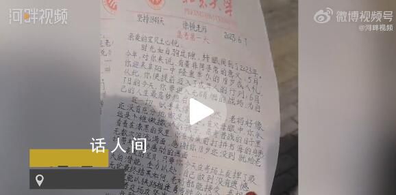 母親堅持1948天給高考兒子寫信 今年帶來也是為考場上的兒子加油鼓氣