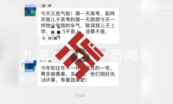 家長送考車停消防通道被放氣 事后已解釋道歉