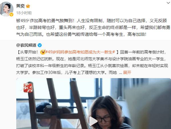 黃奕發(fā)文支持49歲高考媽媽 希望我們都有勇氣為自己而活