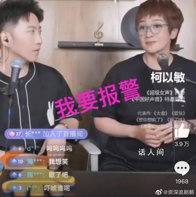 柯以敏直播被連麥網(wǎng)友辱罵 這種肯定拘留15天