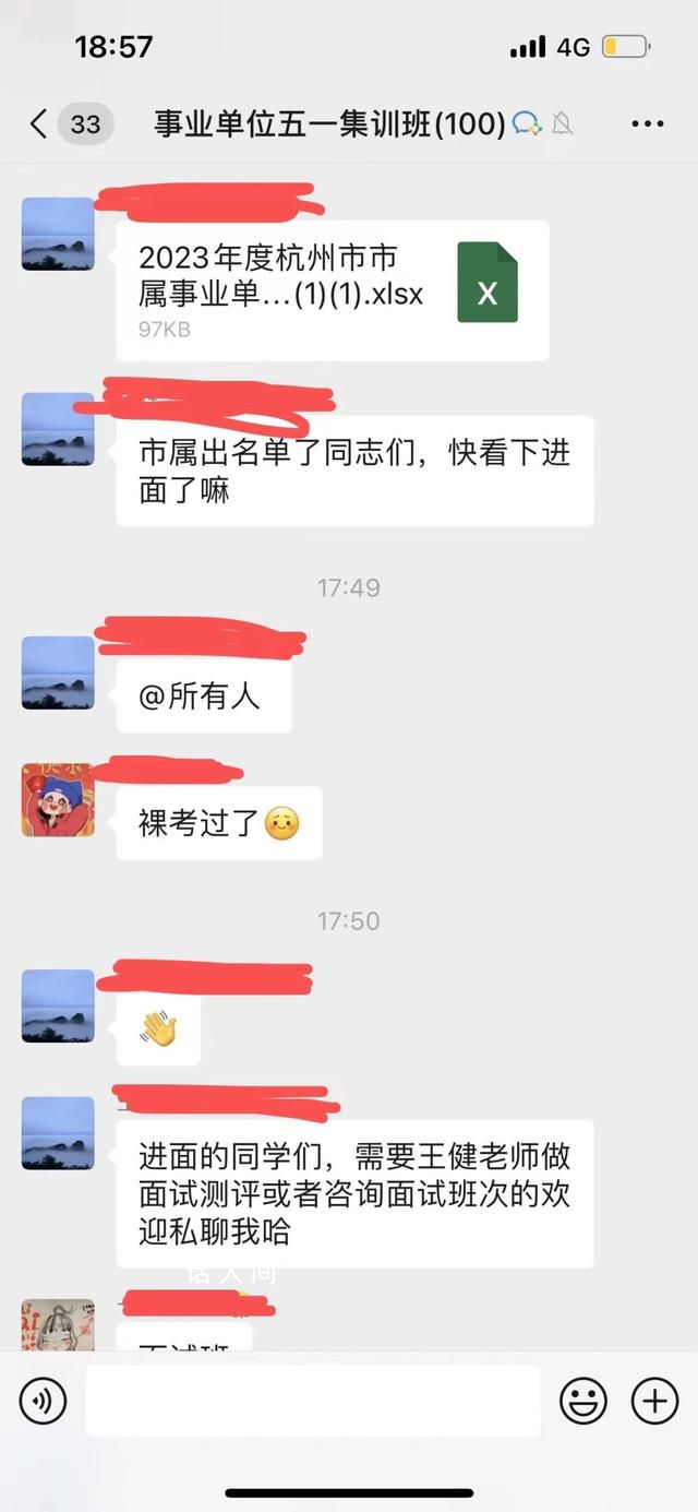 事業單位入圍名單遭提前泄露?究竟是怎么回事