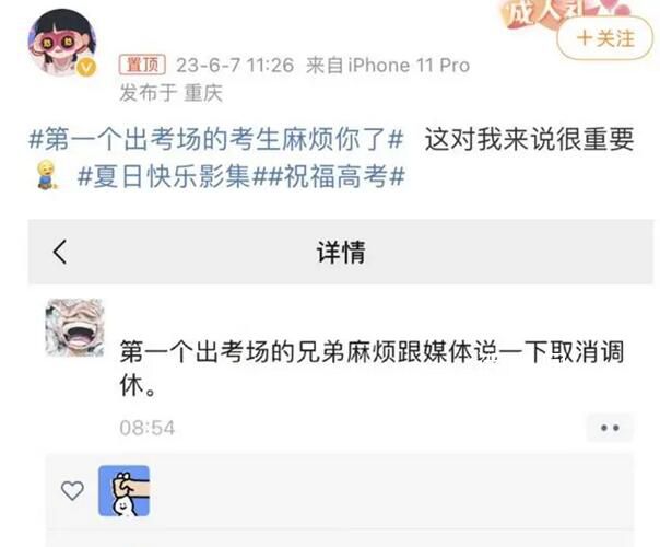 考生喊話:取消調休,取消調休