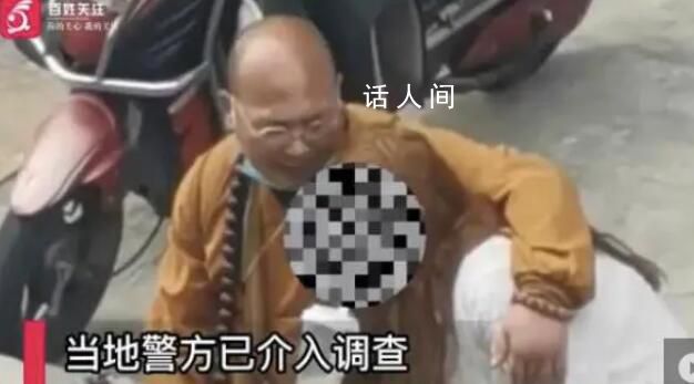和尚街頭摟女性說(shuō)笑?民宗局回應(yīng) 
