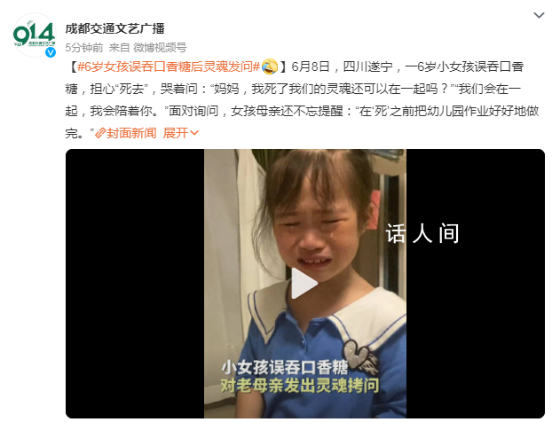 6歲女孩誤吞口香糖后靈魂發(fā)問 實在是太可愛了