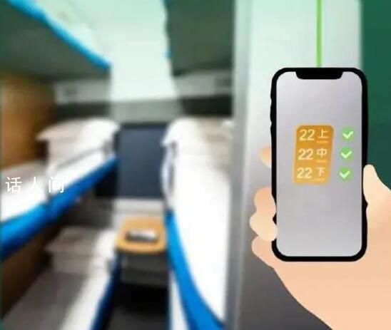 12306買(mǎi)臥鋪票可以在線選鋪了 上線新功能