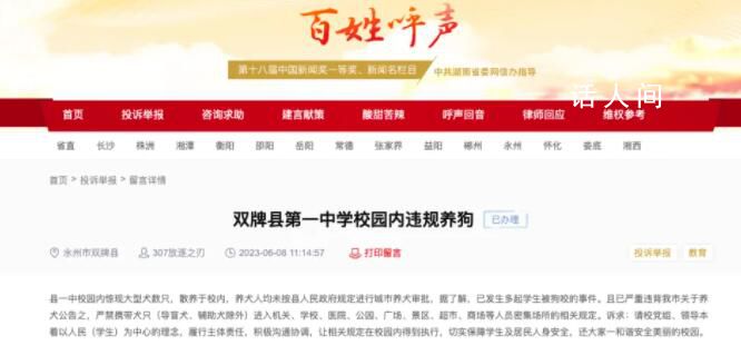 學(xué)校回應(yīng)校內(nèi)數(shù)只大型犬咬傷學(xué)生 情況基本屬實(shí)