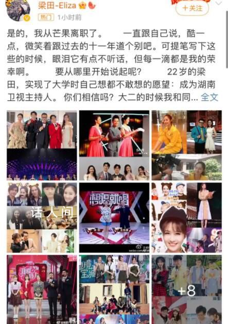 梁田從芒果離職 離職的原因她本人并未詳細(xì)告知