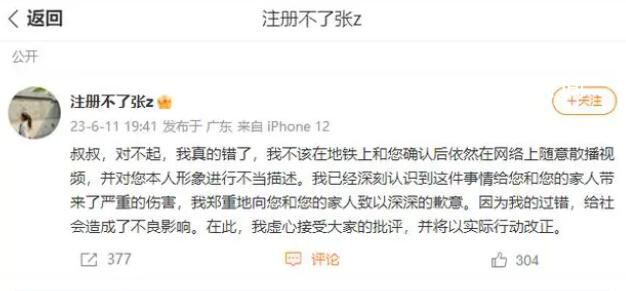 大叔自證未偷拍仍遭曝光 女生道歉