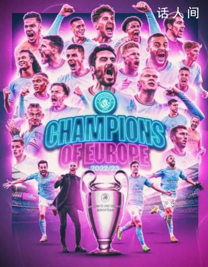 曼城首奪歐冠 曼城1:0艱難戰勝國米