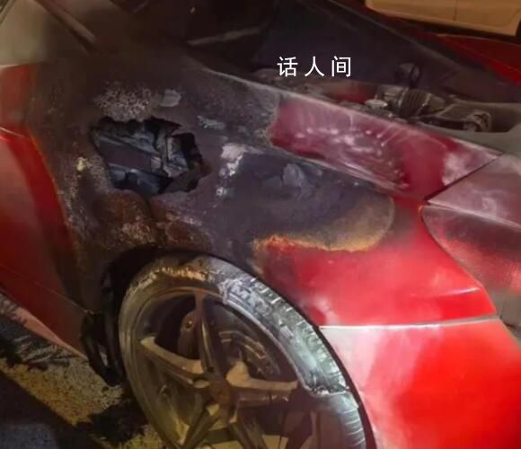 杭州街頭百萬(wàn)級(jí)跑車起火 車身燒出洞