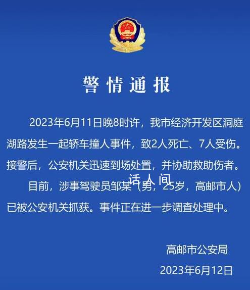 江蘇撞人司機疑邊撞邊發朋友圈 涉事駕駛員已被抓獲