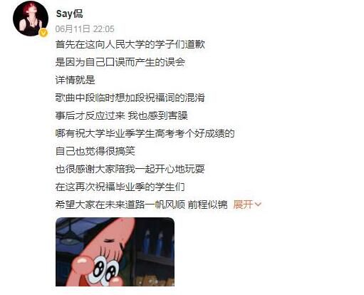 祝大學生高考有個好成績?李希侃道歉