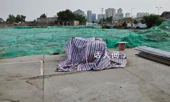 陜西男子工地身亡遺體被搶?警方回應(yīng)