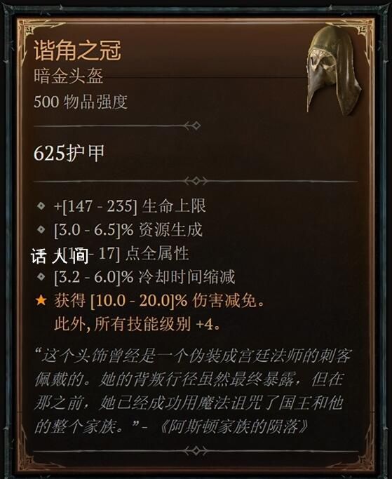 暗黑4第一件“軍帽”在韓服現身 最強歐皇誕生了