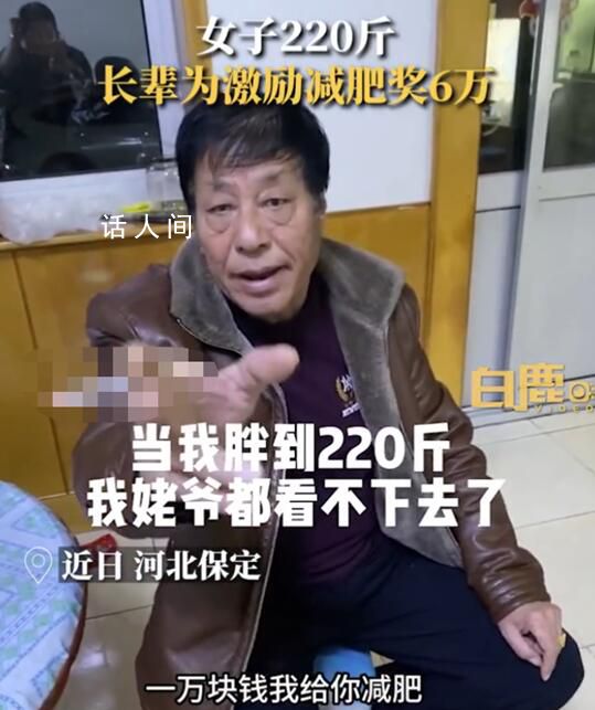 女子220斤家人為激勵減肥獎6萬 目前已瘦21斤