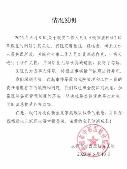 新生兒被蓋死亡證明章 醫(yī)院道歉