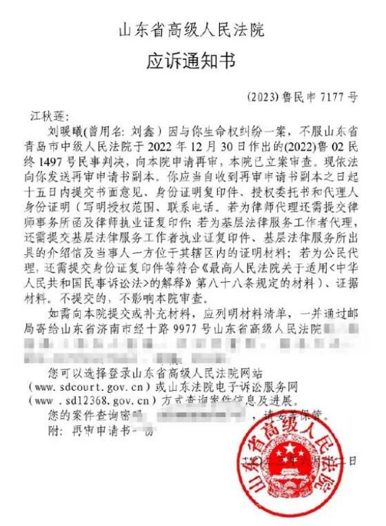 江歌母親:劉鑫不服二審判決申請再審