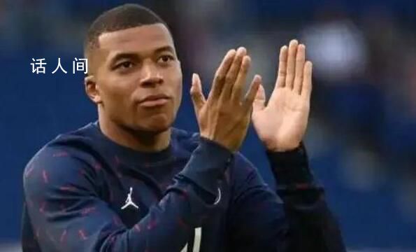 曝姆巴佩不與巴黎續(xù)約 雙方合同將于2024年6月到期