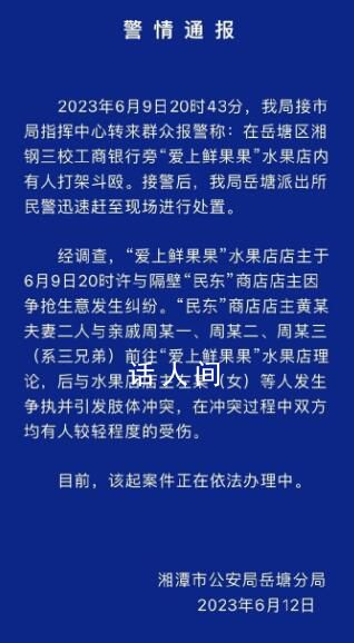 水果店內多人持械斗毆 警方通報