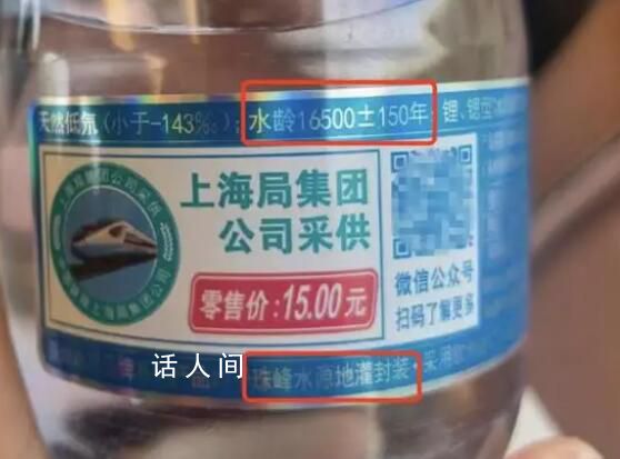 買到水齡16500年礦泉水?專家:不科學