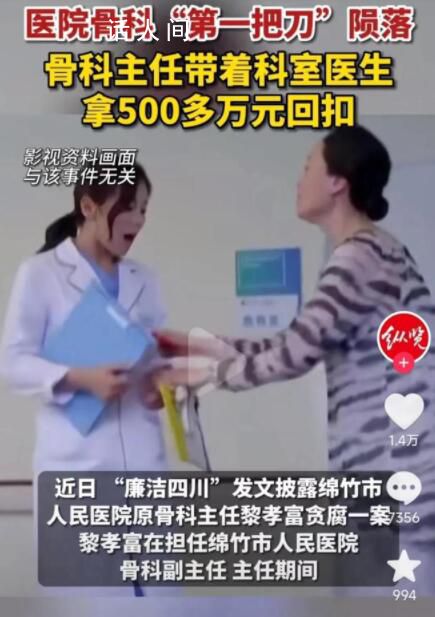 醫(yī)院主任帶全科室拿500多萬(wàn)回扣 所在病區(qū)也被判單位犯罪