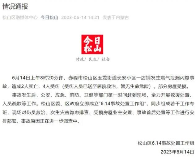 內(nèi)蒙古小區(qū)爆炸致2死4傷 目擊者稱(chēng)聽(tīng)到巨響