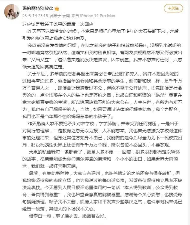 自稱被川大女子霸凌者再發(fā)文 再度引發(fā)網(wǎng)友關(guān)注