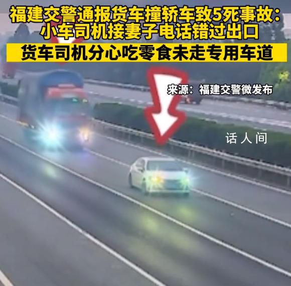 司機吃零食接電話釀事故致5死 小轎車上5名駕乘人員死亡