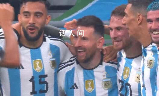 梅西開場81秒進(jìn)球 幫助阿根廷隊1-0領(lǐng)先