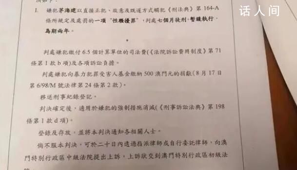 歷史學者茅海建因性騷擾獲刑7個月 緩期兩年執行