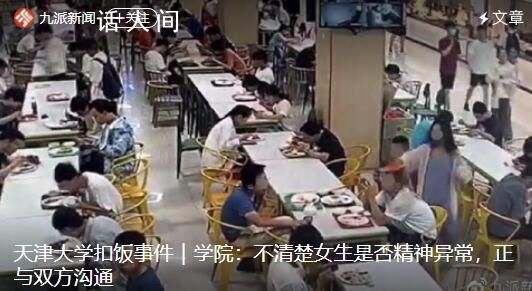扣飯事件學院稱不清楚女生精神狀況 正與雙方溝通