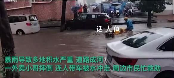 東莞暴雨 外賣小哥摔倒人車被水沖走