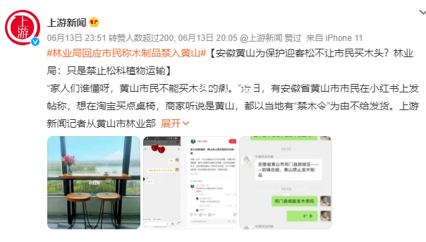 為保護迎客松不讓買木頭?黃山回應