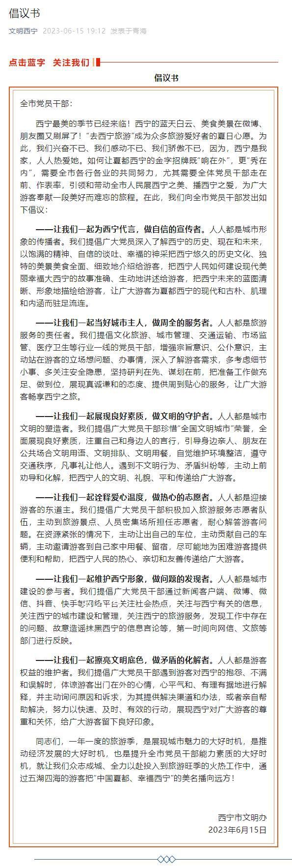 西寧倡議干部:邀游客去家里留宿