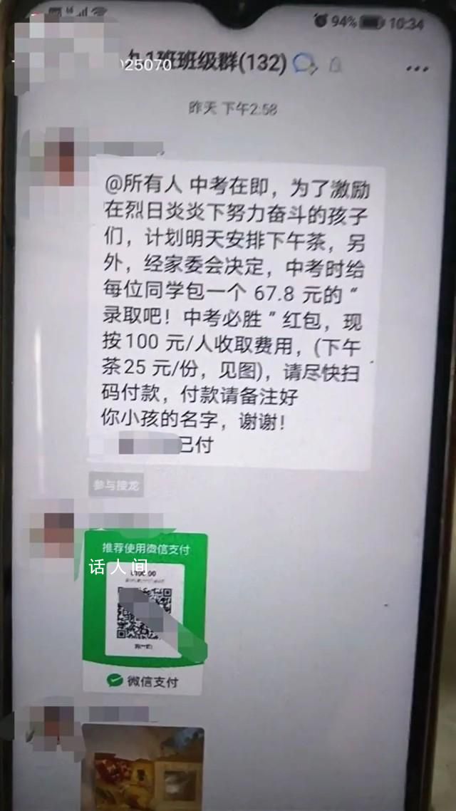 家長質(zhì)疑收費被班主任踢出群 教育局：將到學校調(diào)查核實