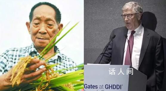 蓋茨北京演講盛贊袁隆平 稱其讓世界上眾多人口吃飽飯